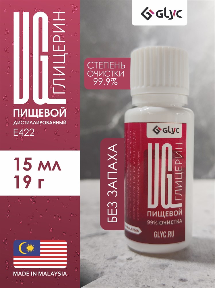 ГЛИЦЕРИН ПИЩЕВОЙ, 15МЛ (Малайзия)