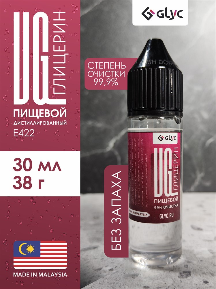 ГЛИЦЕРИН ПИЩЕВОЙ, 30МЛ (Малайзия)
