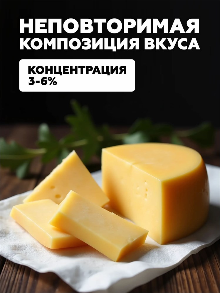 Ароматизатор DARK X SIZE SOLO 10мл - Сыр