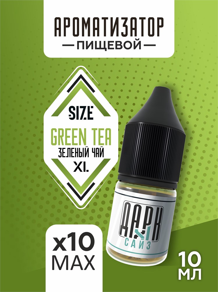 Набор ароматизаторов DARK X SIZE XL - "Зеленый Чай" (EXTRA MAX)