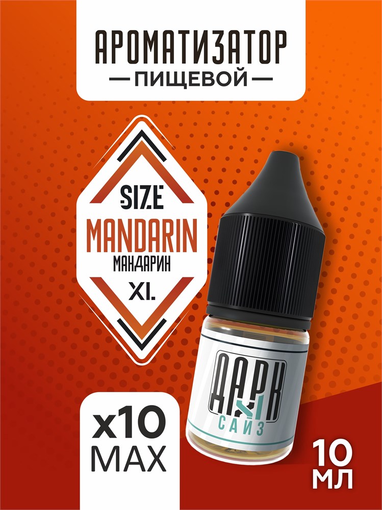 Набор ароматизаторов DARK X SIZE XL - "Мандарин" (EXTRA MAX)