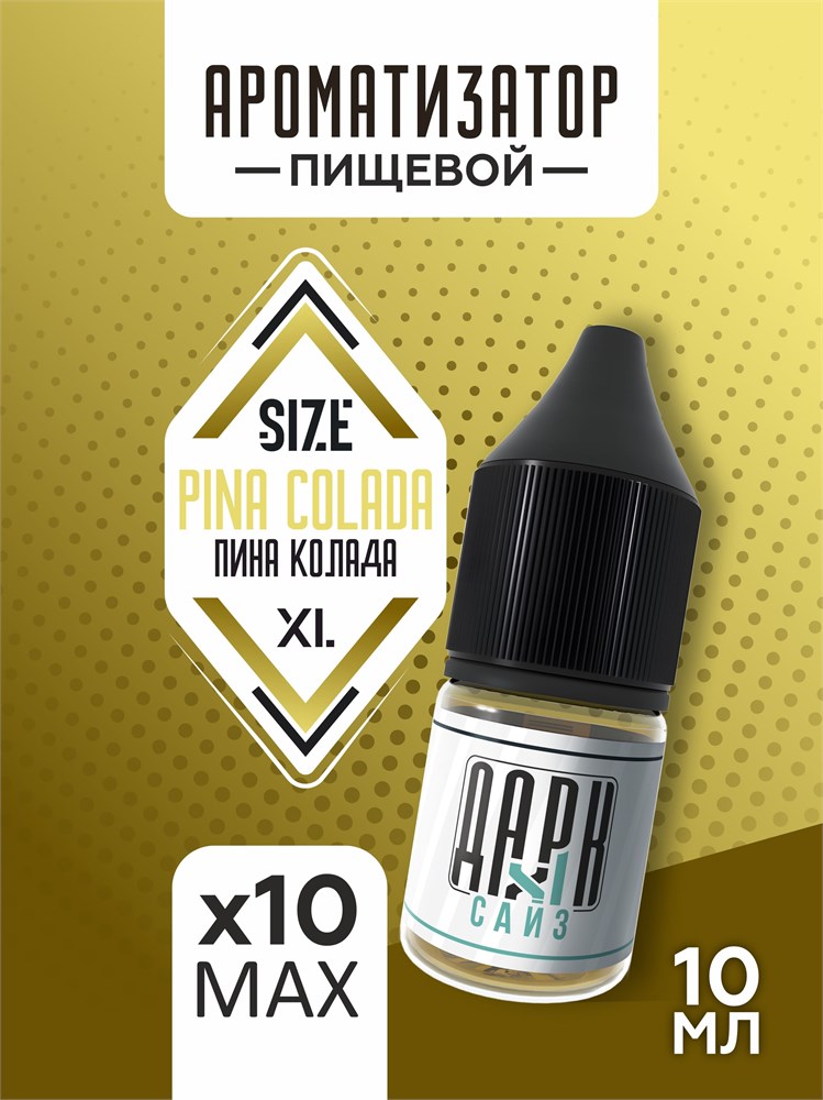 Набор ароматизаторов DARK X SIZE XL - "Пина Колада" (EXTRA MAX)