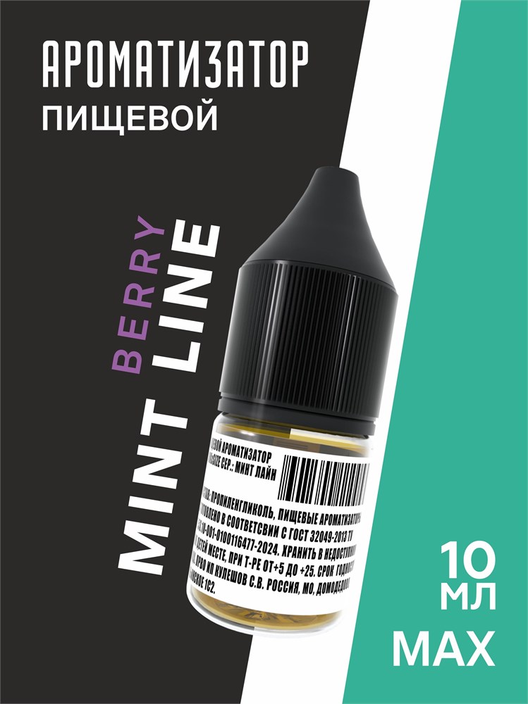 Ароматизатор DARK X SIZE Mint Line - "Berry Mix" (Ягодный фреш c мятой ) (MAX)