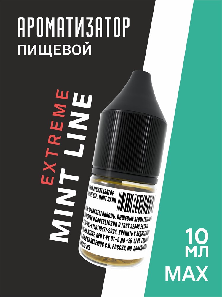Ароматизатор DARK X SIZE Mint Line - "Extreme" (Ментол, мята и эвкалипт) (MAX)