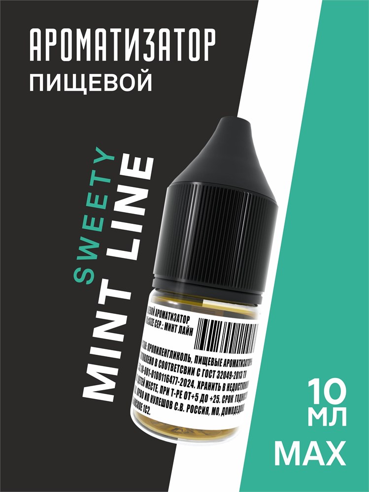 Ароматизатор DARK X SIZE Mint Line - "Sweety" (Мягкая, сладкая мята без лишнего холода) (MAX)