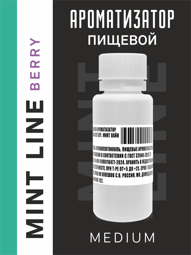 Ароматизатор DARK X SIZE Mint Line - "Berry Mix" (Ягодный фреш c мятой ) (MEDIUM)