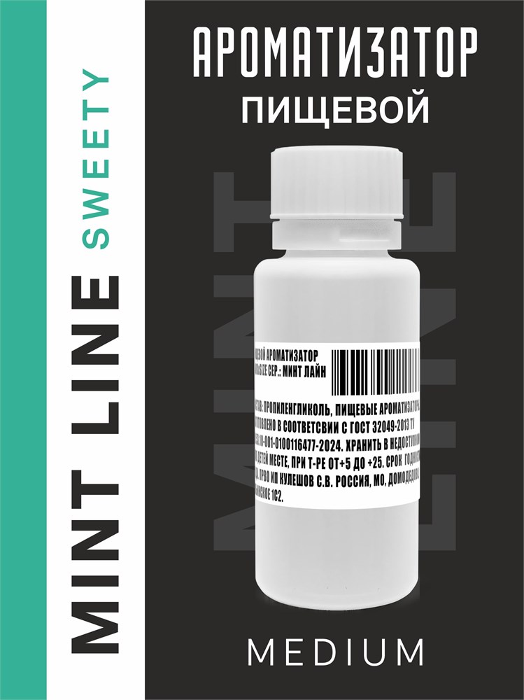 Ароматизатор DARK X SIZE Mint Line - "Sweet" (Мягкая, сладкая мята без лишнего холода) (MEDIUM)