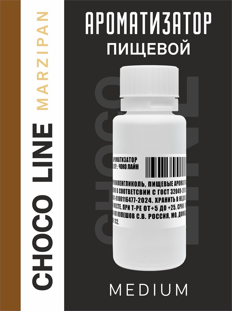 Ароматизатор DARK X SIZE CHOCO LINE - "MARZIPAN" (Миндальный марципан в тёплом шоколаде) (MEDIUM)