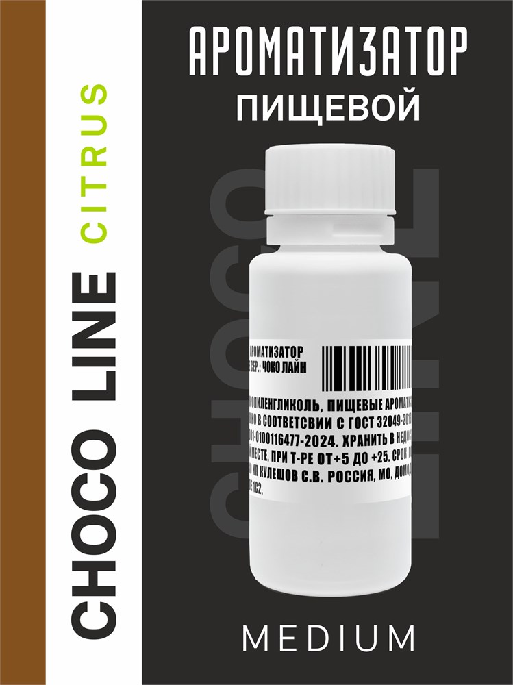 Ароматизатор DARK X SIZE CHOCO LINE - "CITRUS" (Тёмный шоколад с апельсином и грейпфрутом) (MEDIUM)