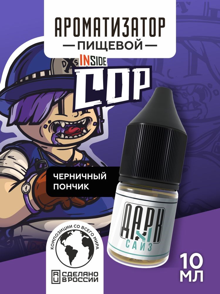 Ароматизатор - "Cop" (Черничный пончик) (MAX)
