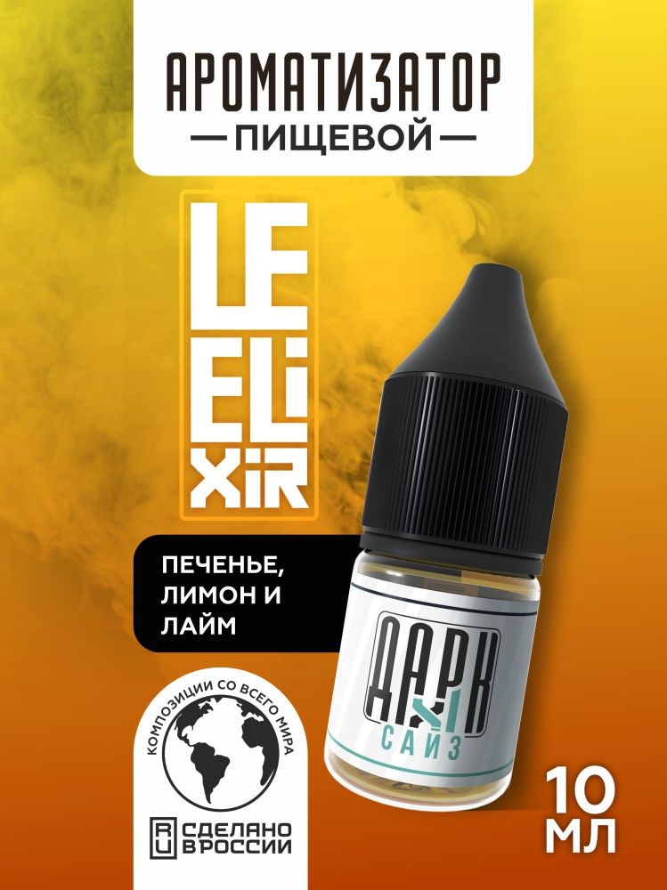 Ароматизатор - "Lighty" ( Печенье с лимоном и лаймом) (MAX)