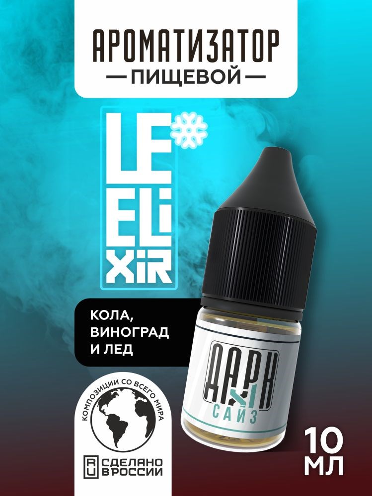 Ароматизатор - "Bulk" ( Кола и виноград) (MAX)