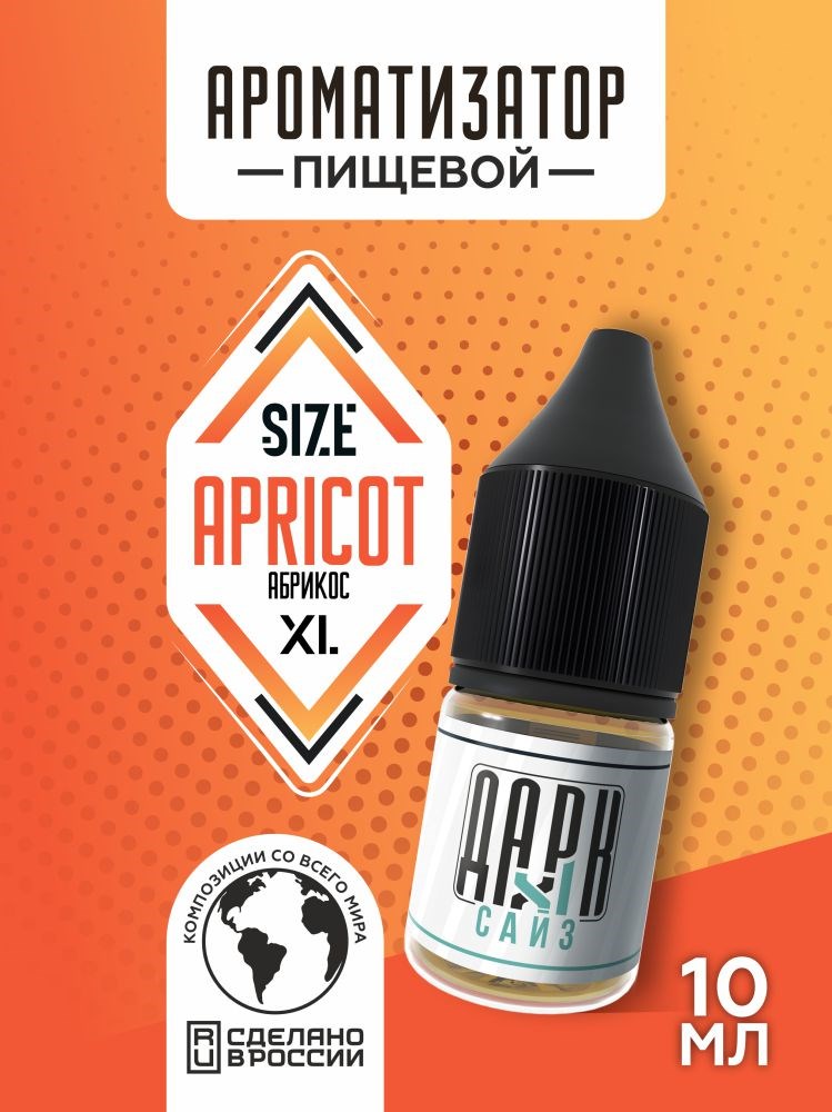 Ароматизатор - "Абрикос" (MAX)