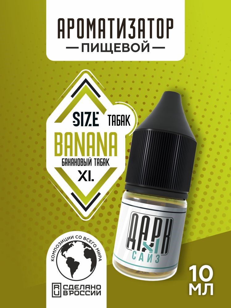 Ароматизатор - "Банановый Бленд" (MAX)