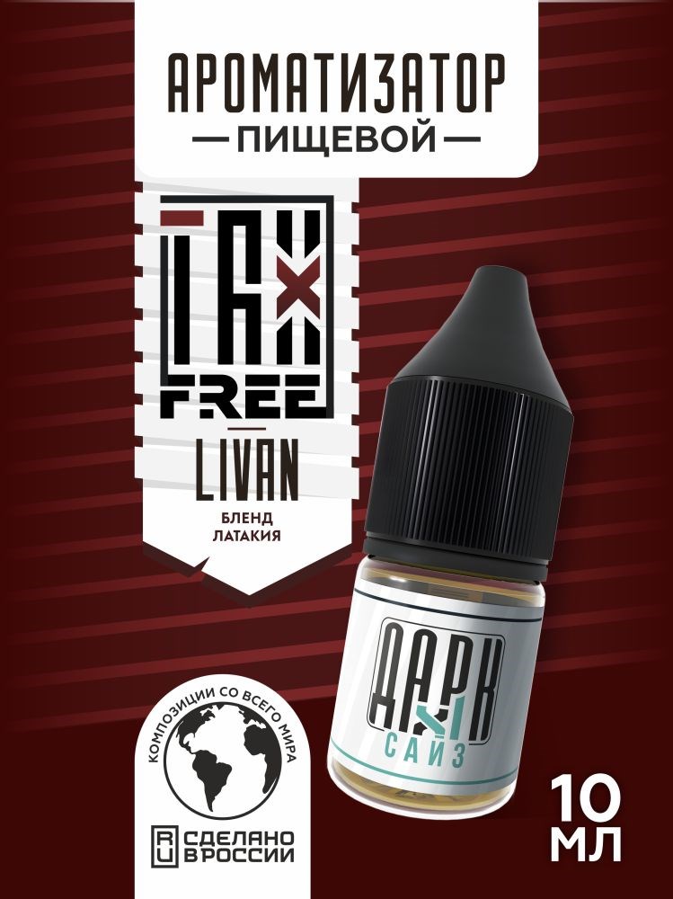 Ароматизатор DARK X SIZE TFT - "Ливан" (Бленд латакия с фиником) (MAX)