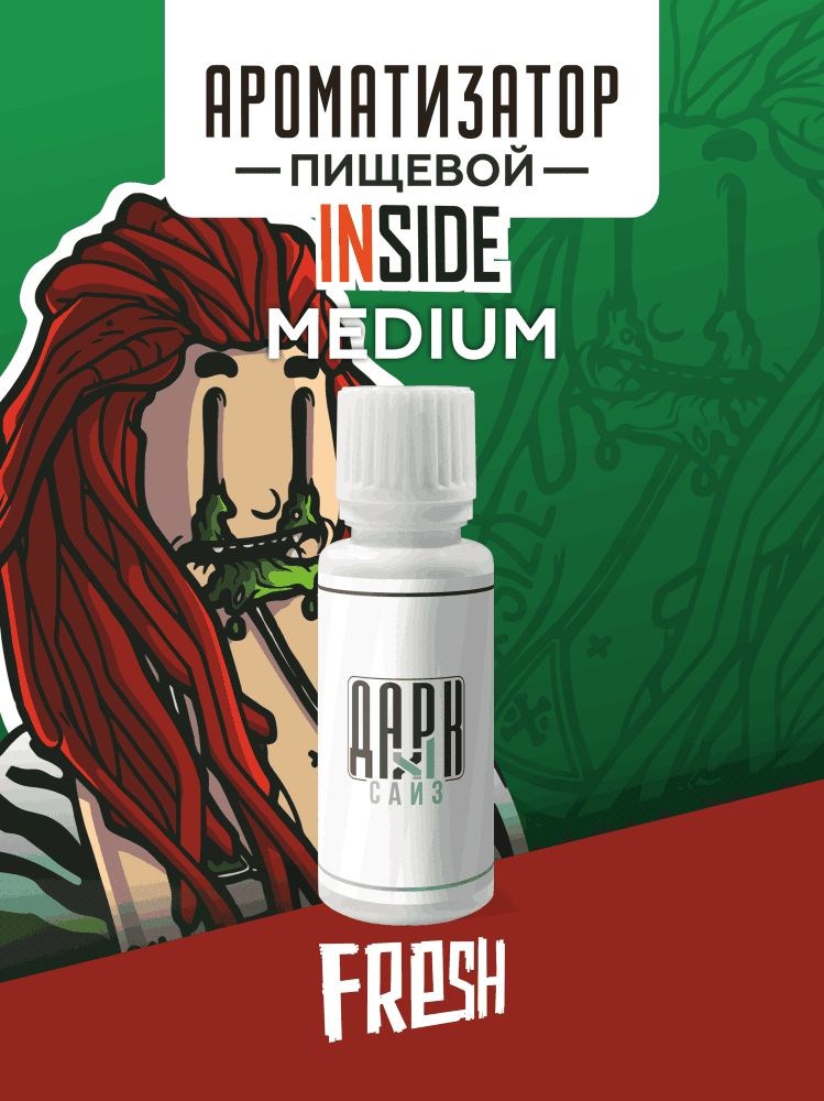 Ароматизатор DARK X SIZE Inside - "Fresh" (Лимонад с малиной, земляникой и киви) (MEDIUM)