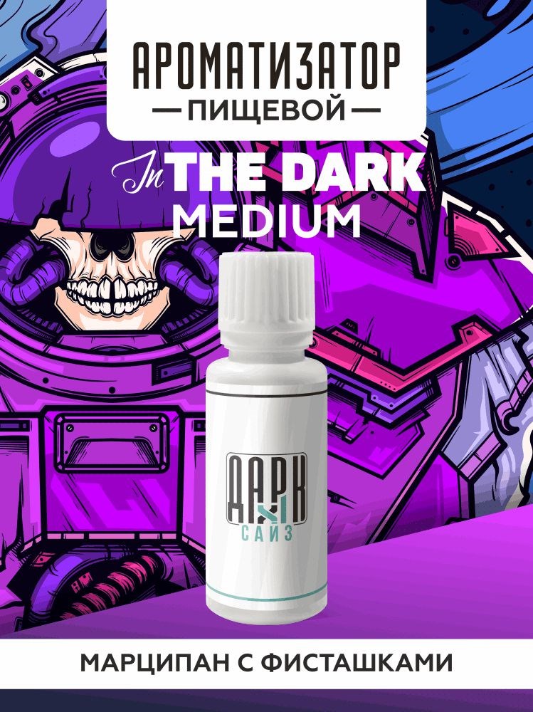 Ароматизатор DARK X SIZE In The Dark - Марципан с фисташками (MEDIUM)