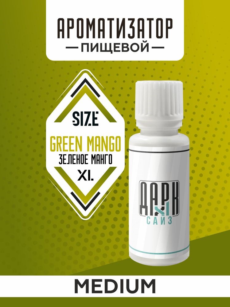 Ароматизатор DARK X SIZE XL - "Зеленое Манго" (MEDIUM)