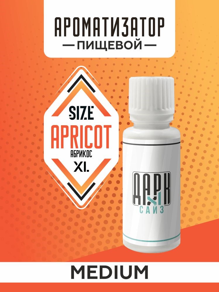 Ароматизатор DARK X SIZE XL - "Абрикос" (MEDIUM)