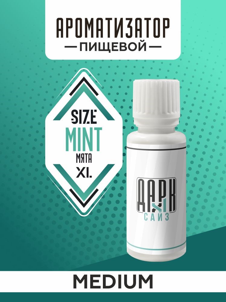 Ароматизатор DARK X SIZE XL - "Мята" (MEDIUM)