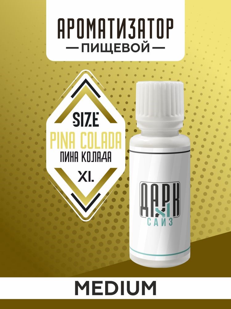 Ароматизатор DARK X SIZE XL - "Пина Колада" (MEDIUM)