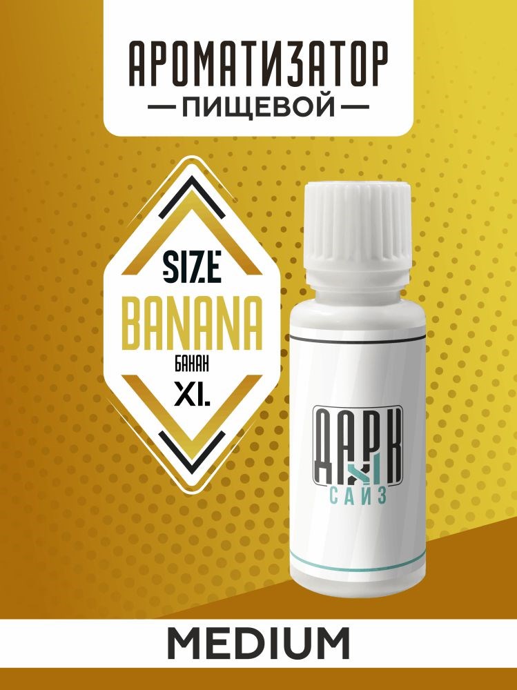 Ароматизатор DARK X SIZE XL - "Банан" (MEDIUM)