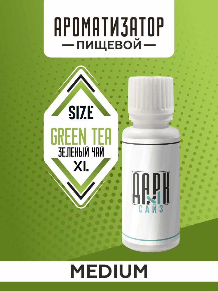 Ароматизатор DARK X SIZE XL - "Зеленый Чай" (MEDIUM)
