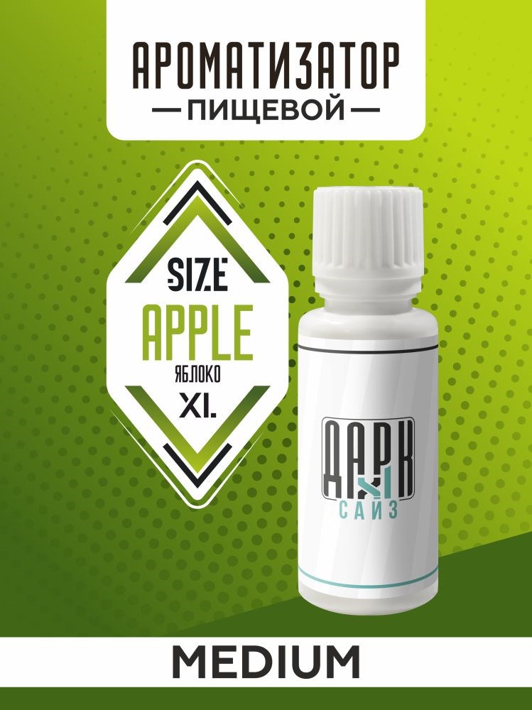 Ароматизатор DARK X SIZE XL - "Яблоко" (MEDIUM)