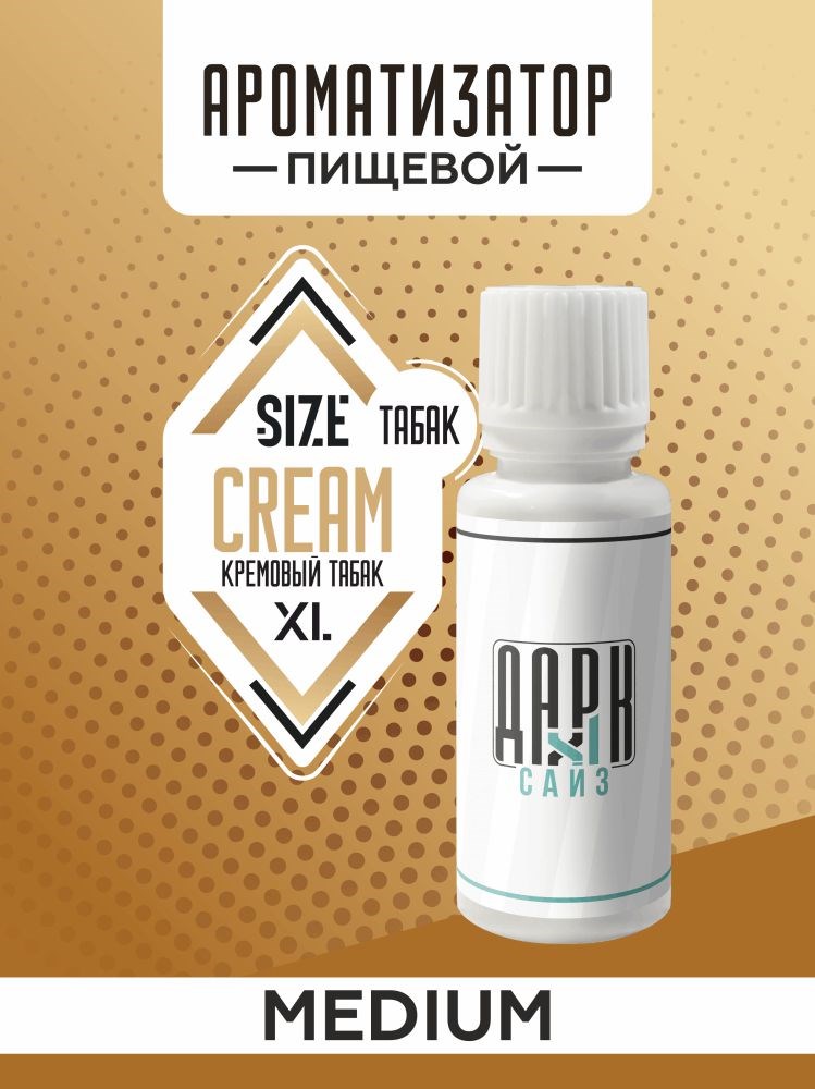 Ароматизатор DARK X SIZE XL - "Кремовый Бленд" (MEDIUM)