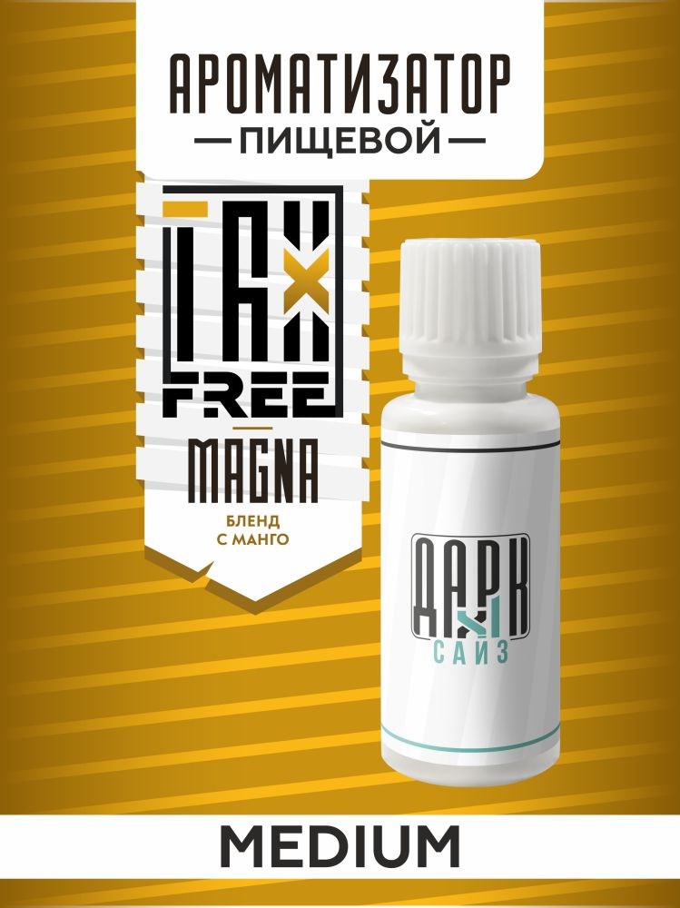 Ароматизатор DARK X SIZE TFT - "Magna" (Бленд с манго) (MEDIUM)
