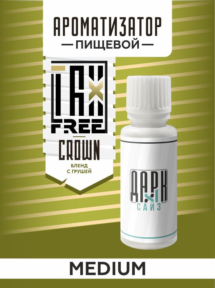 Ароматизатор DARK X SIZE TFT - "Crown" (Бленд разных сортов с грушей) (MEDIUM)