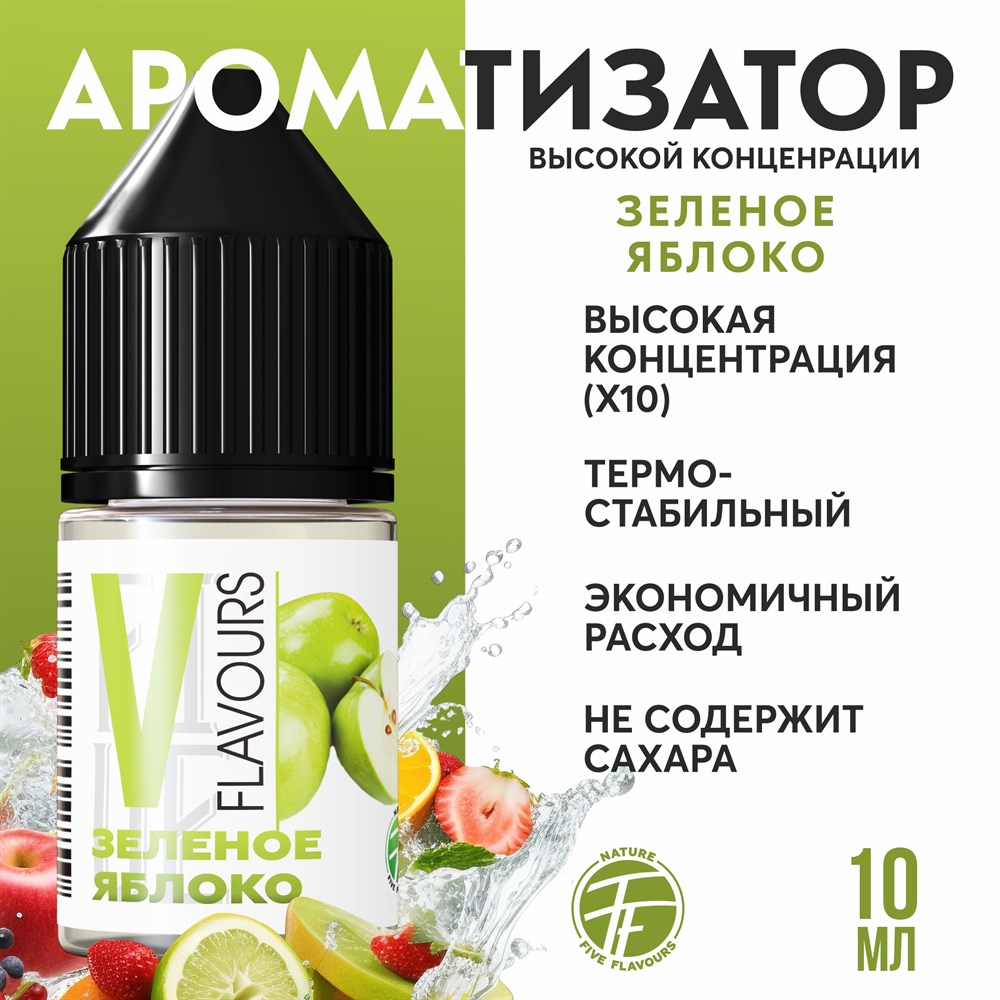 Ароматизатор пищевой "Зеленое Яблоко"