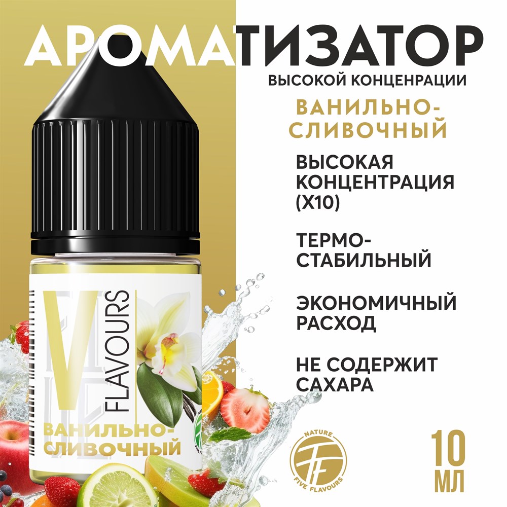 Ароматизатор пищевой "Ванильно-сливочный"