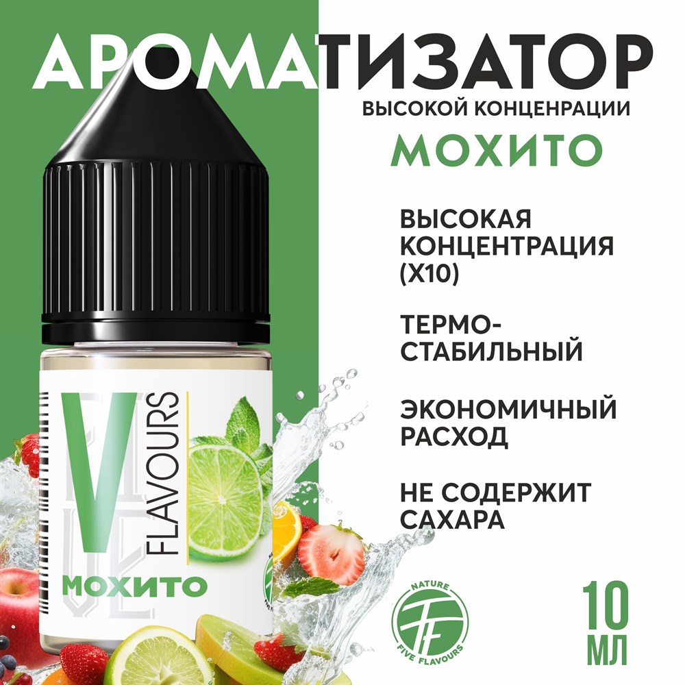 Ароматизатор пищевой "Мохито"