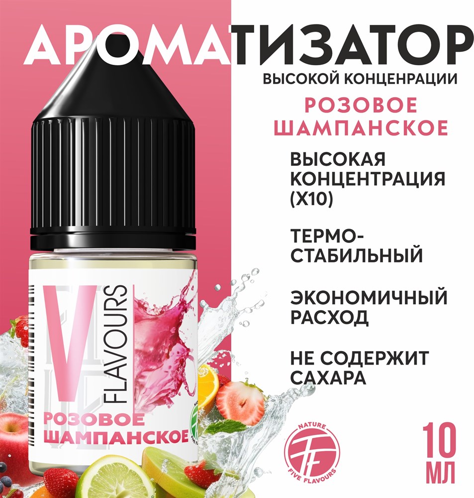 Ароматизатор пищевой "Розовое шампанское"