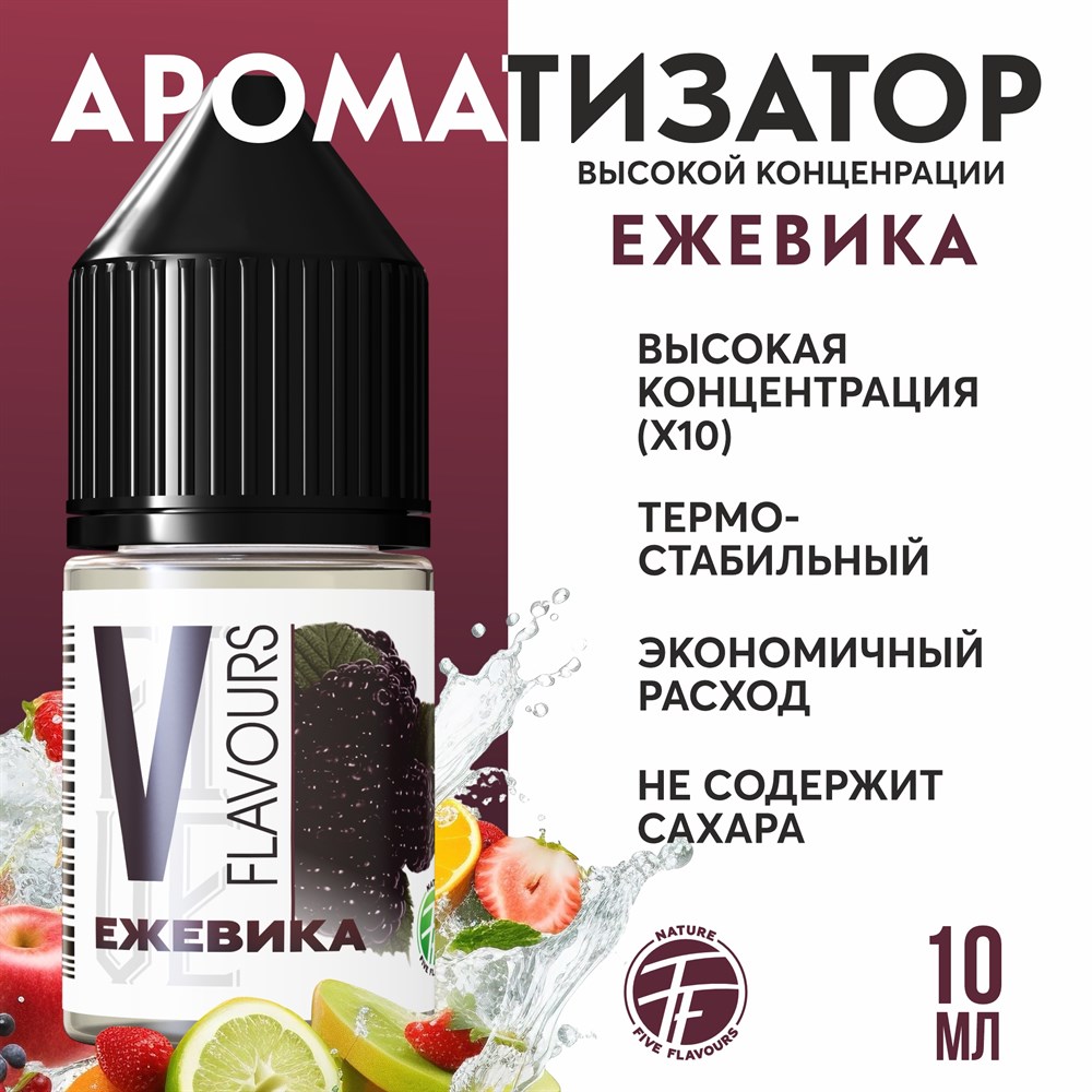 Ароматизатор пищевой "Ежевика"