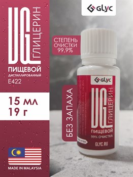 ГЛИЦЕРИН ПИЩЕВОЙ, 15МЛ (Малайзия)