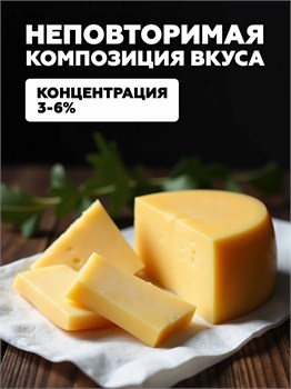 Ароматизатор DARK X SIZE SOLO 10мл - Сыр
