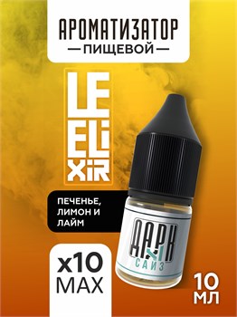 Набор ароматизаторов DARK X SIZE Le Elixir - "Lighty" ( Печенье с лимоном и лаймом) (EXTRA MAX)
