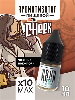 Комплект ароматизаторов DARK X SIZE Inside - "Cheek" (Классический чизкейк) (EXTRA MAX)