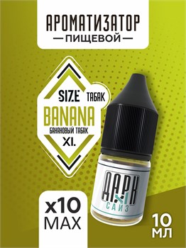 Набор ароматизаторов DARK X SIZE XL - "Банановый Бленд" (EXTRA MAX)