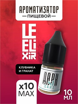 Набор ароматизаторов DARK X SIZE Le Elixir - "Ghost" ( Клубника с гранатом) (EXTRA MAX)