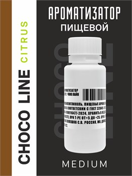 Ароматизатор DARK X SIZE CHOCO LINE - "CITRUS" (Тёмный шоколад с апельсином и грейпфрутом) (MEDIUM)