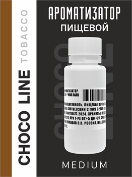 Ароматизатор DARK X SIZE CHOCO LINE - "TABACCO" (Сухой табак с мягкой шоколадной ноткой) (MEDIUM)