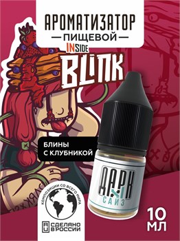 Ароматизатор - "Blink" (Блинчики с клубничным вареньем) (MAX)