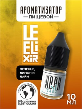 Ароматизатор - "Lighty" ( Печенье с лимоном и лаймом) (MAX)