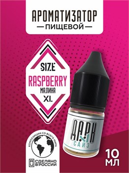 Ароматизатор - "Малина" (MAX)