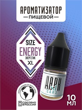 Ароматизатор - "Энергетик" (MAX)