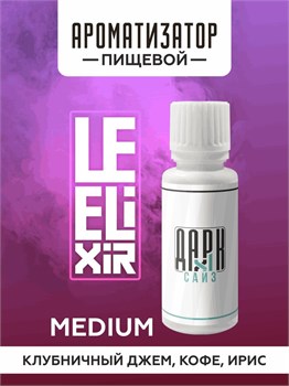 Ароматизатор DARK X SIZE Le Elixir - "Tasty" ( Клубничный джем с кофе и ирисом) (MEDIUM)