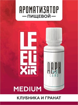 Ароматизатор DARK X SIZE Le Elixir - "Ghost" ( Клубника с гранатом) (MEDIUM)